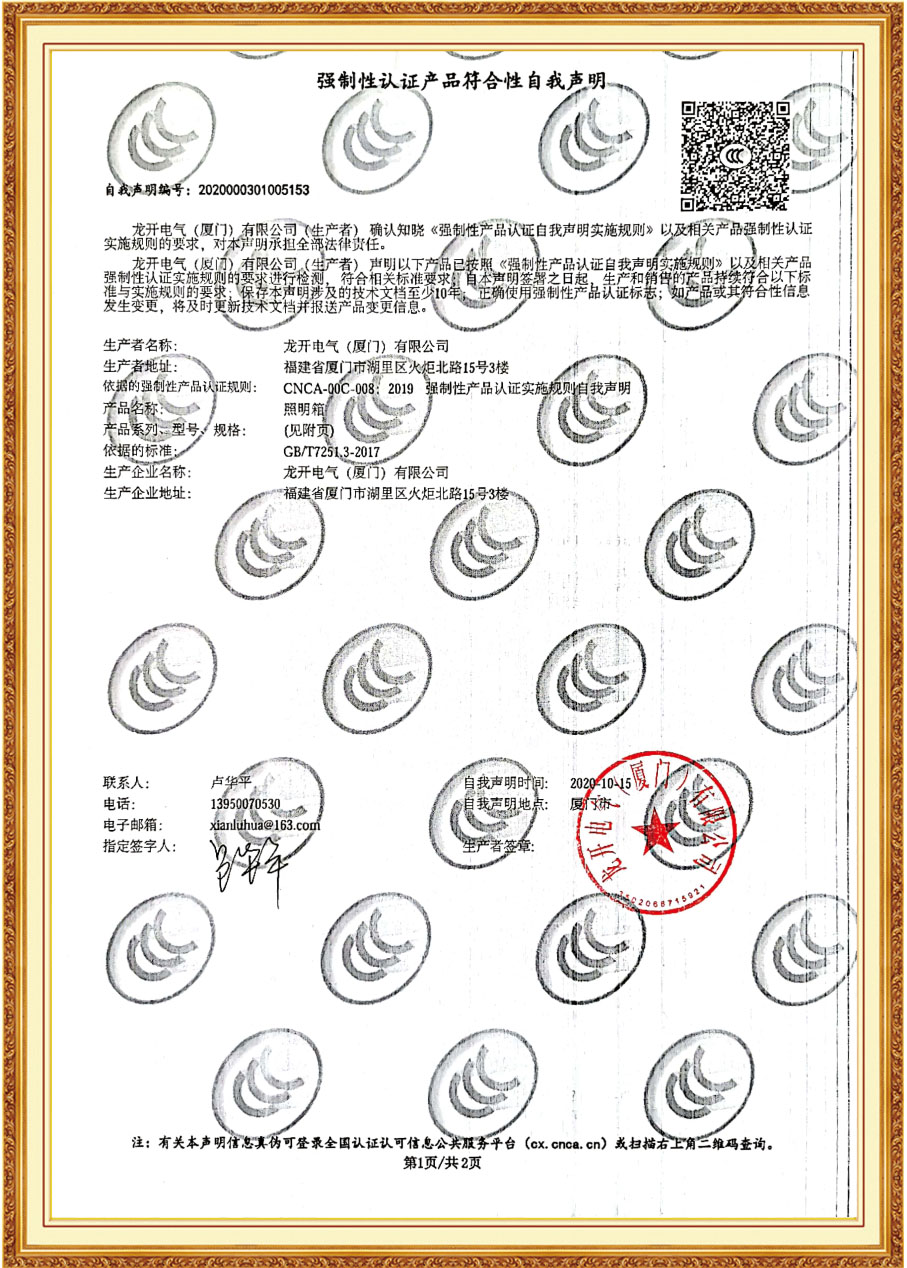 ZM強制性認證產品符合性自我聲明